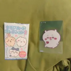 ちいかわ クリアカードコレクション2