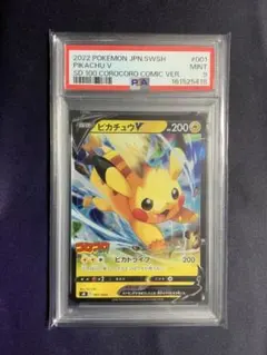 PSA10】ピカチュウV 2020 プロモ ソード&シールド 121/s-p - メルカリ