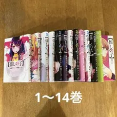 2025年最新】赤坂アカ コミックの人気アイテム - メルカリ