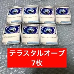 テラスタルオーブ　7枚　ポケカ　ポケモンカード