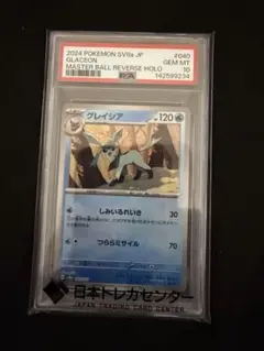 2026年最新】グレイシア マスターボール psa10の人気アイテム - メルカリ