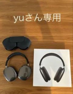 AirPods Max スペースグレー lightningケーブル