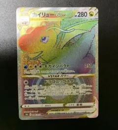 美品カイリューVSTAR HR S10b Pokémon GO 086/071のサムネイル