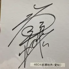 2025年最新】競艇選手の人気アイテム - メルカリ