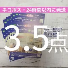 【3.5点】Pascoの春フェス 2026 応募シール 　専用ハガキ12枚