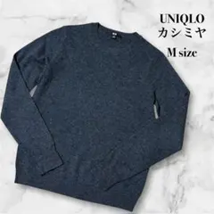 【新品】UNIQLO カシミヤ100% ダークグレー クルーニットセーター M