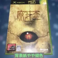 魔牙霊 -magatama-