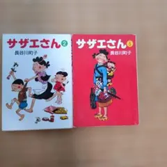 初版・帯付き】サザエさん 16巻 長谷川町子 朝日新聞社 漫画 コミック