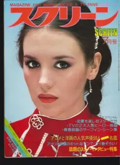 洋画映画ポスター＆雑誌スクリーンの付録 洋画映画ポスター＆雑誌スクリーンの付録 洋画映画ポスター