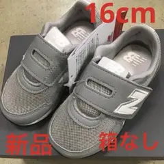 ニューバランス　キッズスニーカー新品　未使用　送料込み16cmタグ付き箱なし