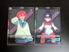 『マチュ セット』機動戦士ガンダム アーセナルベース PL