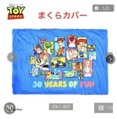 ディズニー30周年　ブランケット ディズニー30周年 ブランケット