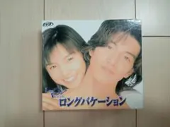 2026年最新】ロングバケーション dvd 4枚の人気アイテム - メルカリ