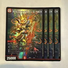 157247 ボルシャックライシスNEX