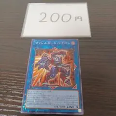 ヴァレルガードドラゴン　ノーパラ　1枚