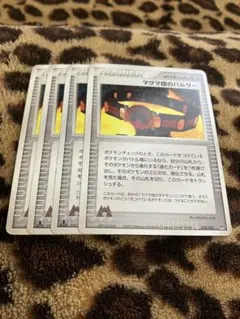 ポケカ　マグマ団のパルサー4枚セット　3098のサムネイル