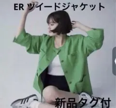 ER ツイード　ジャケット グリーン　新品タグ付 Emma