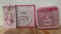 一番くじ マイメロ 3点セット