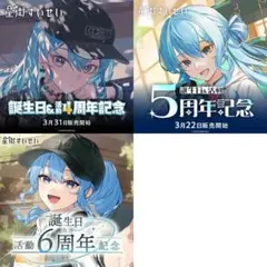 2026年最新】祝福 星街すいせいの人気アイテム - メルカリ