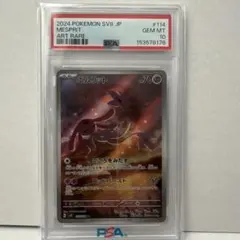 2026年最新】エムリット psa10の人気アイテム - メルカリ