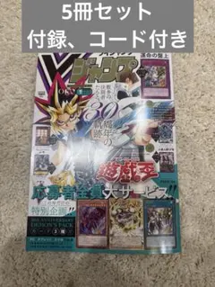 未開封 Vジャンプ 7月特大号 遊戯王 30周年記念付録付き 10冊 送料無料