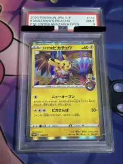 ポケモンカード カナザワのピカチュウ プロモ PSA9