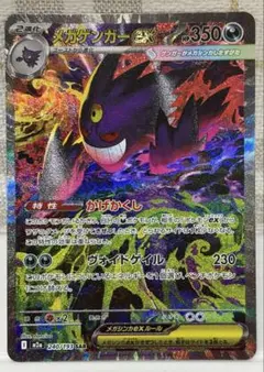 メガゲンガーex SAR 美品 おまけ付