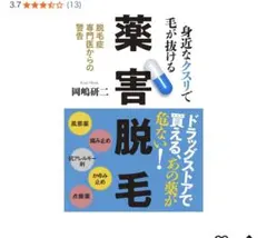 薬害脱毛　本