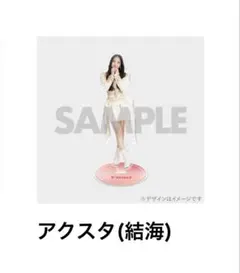 リトグリ ラッフル 結海 アクリルスタンド - メルカリ