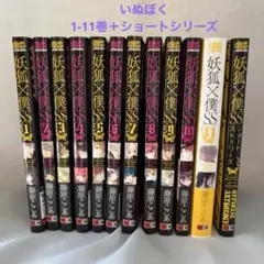 2026年最新】妖狐×僕ss 全巻の人気アイテム - メルカリ