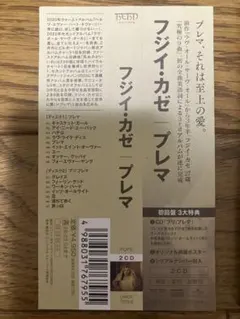 藤井風　prema 初回限定版