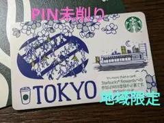 スターバックスカード　地域限定　TOKYO