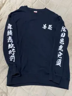 新しい学校のリーダーズ 熊手ロンT サイズM ATARASHII GAKKO! - メルカリ