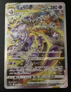 2025年最新】ミュウツーvmax sarの人気アイテム - メルカリ