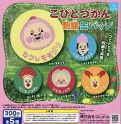 こびとづかん 刺繍缶バッジ 全5種コンプセット