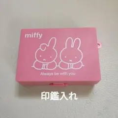 miffy ミッフィー ピンク 印鑑ケース小物ケース
