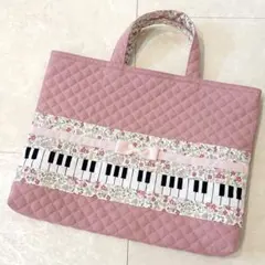 ピアノレッスンバッグ♪キルティング　お花柄　鍵盤
