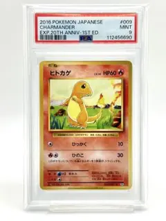 ヒトカゲ C CP6 20th Anniversary 009/087 ヒトカゲ C CP6 20th Anniversary 009/087 - メルカリ