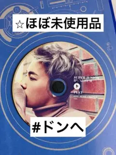 2026年最新】ドンへ super juniorの人気アイテム - メルカリ