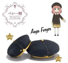 SPY FAMILY CA4LAコラボ　ベレー帽　アーニャVer 大人用
