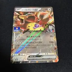 2026年最新】ガルーラ プロモの人気アイテム - メルカリ