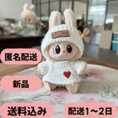 LABUBU ニット帽　セーター　セット白　POP MARTコスチューム