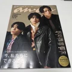 anan 2023年 10月号 timelesz