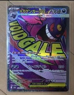 メガドリーム-ex ポケモンカード