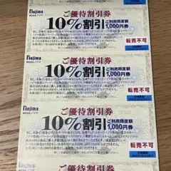 【匿名配送】ノジマ　優待券20枚