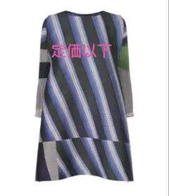 PLEATS PLEASE 5月新作 GRAINY COLORS チュニック - メルカリ