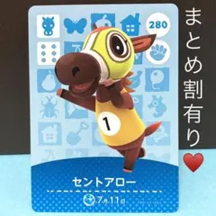 セントアロー 元気系☆競走馬用マスクが可愛い元気な馬娘♡amiiboカード