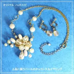 上品に装うパールのネックレス＆イヤリング