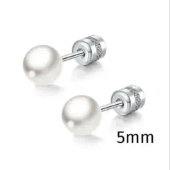 316L☆5ｍｍ☆シルバー　カジュアル・パールピアス　両耳用