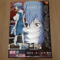 Dreamcast 綾波育成計画ポスター 2枚